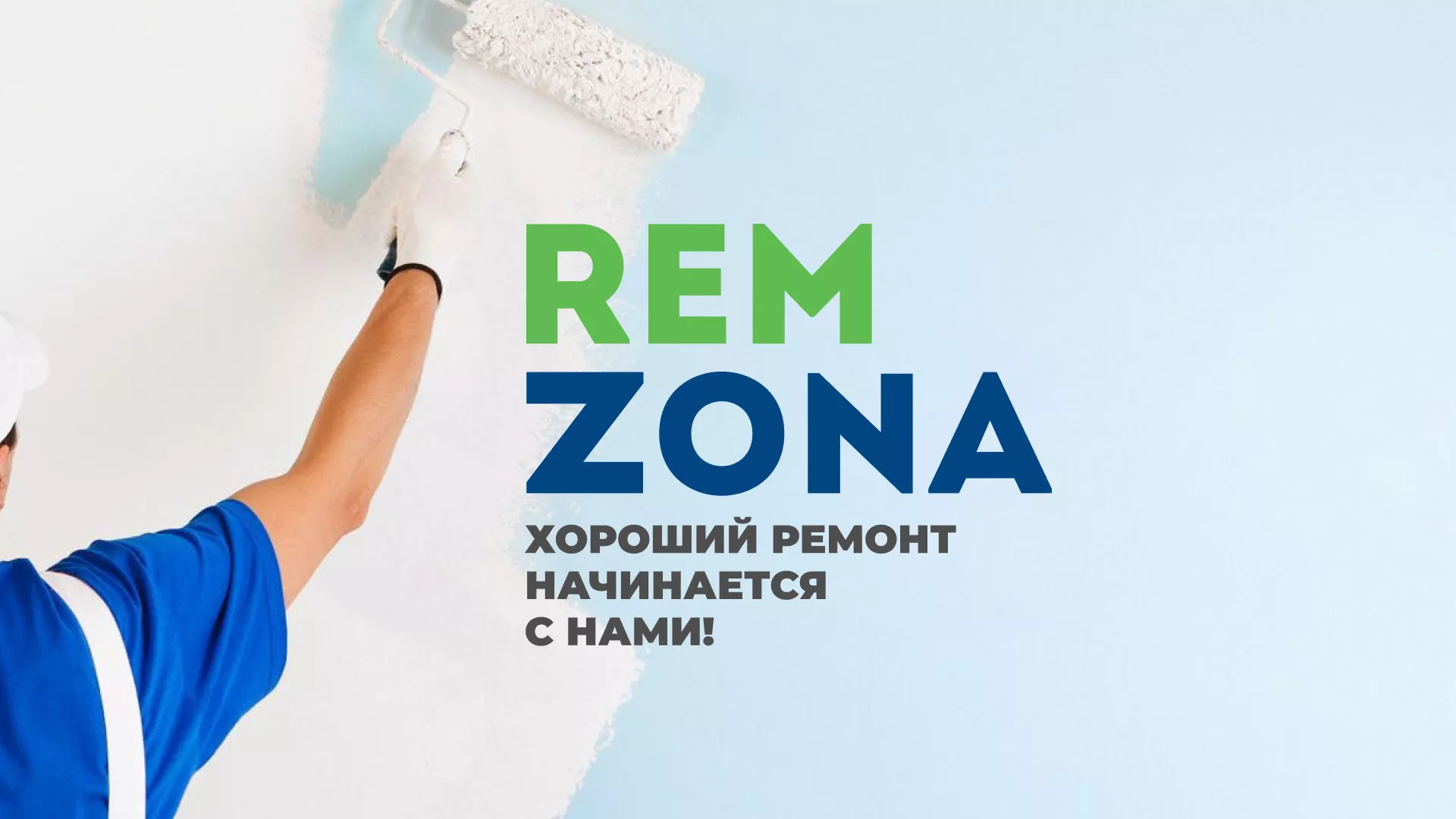 Разработка сайта компании «REMZONA» в Холме